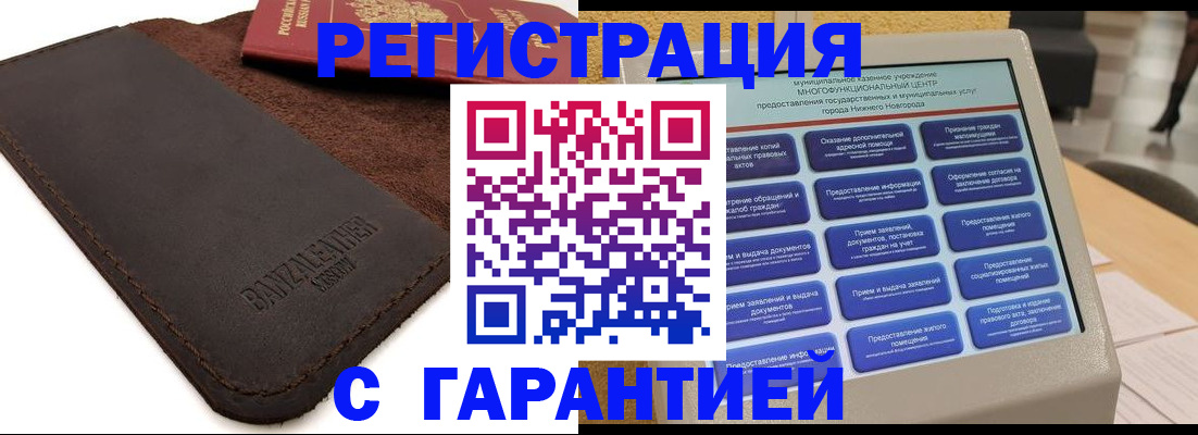 временная регистрация для всех в Пскове