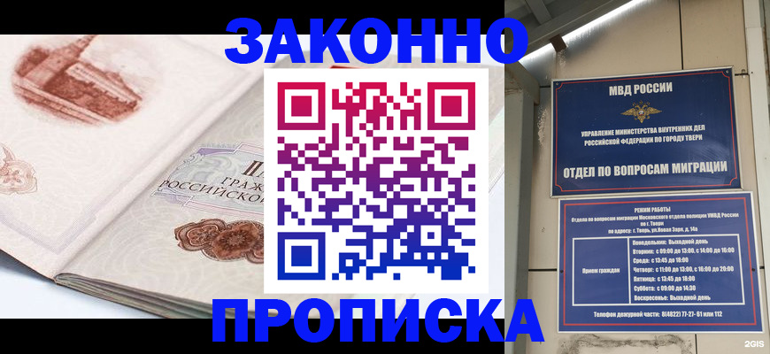 временная регистрация недорого в Пскове