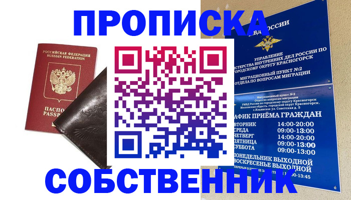 прописка для школы в Пскове