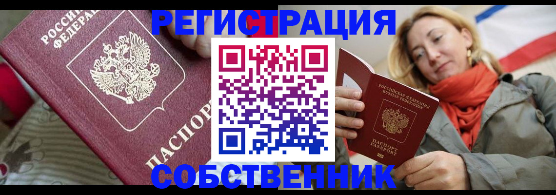 временная регистрация купить в Пскове